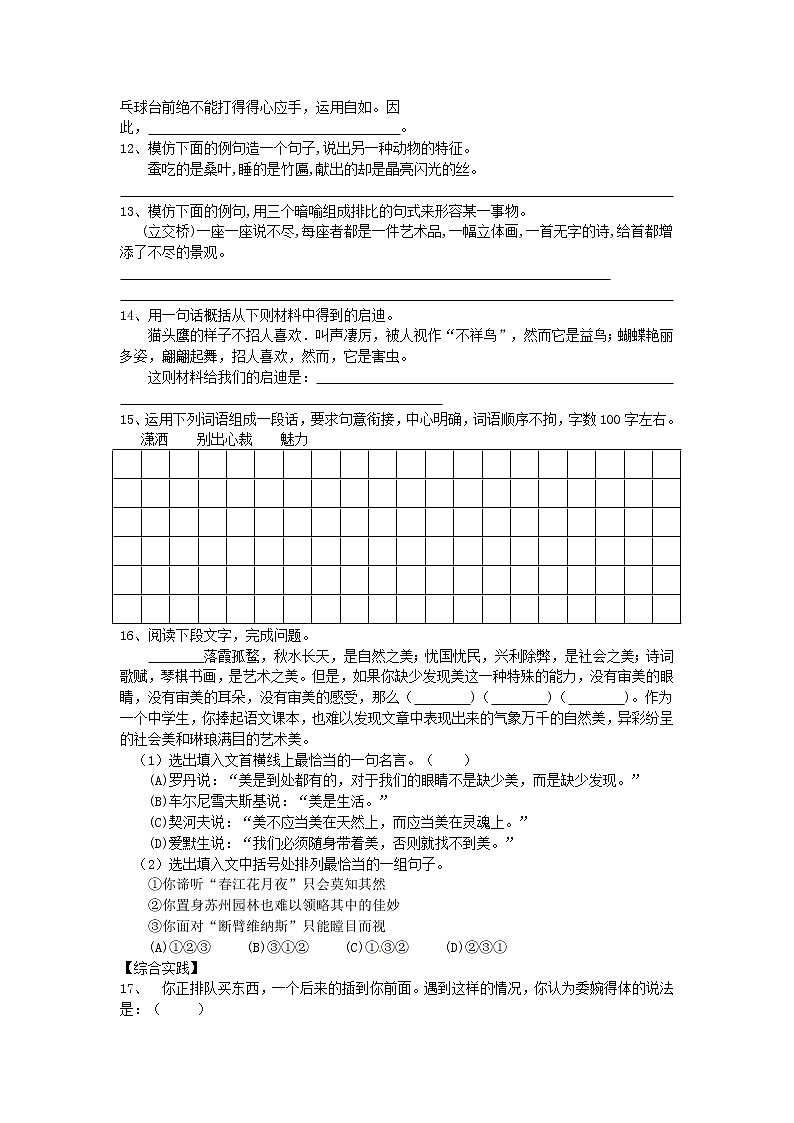 人教版语文九年级下册《变色龙》同步练习5 含答案第3页