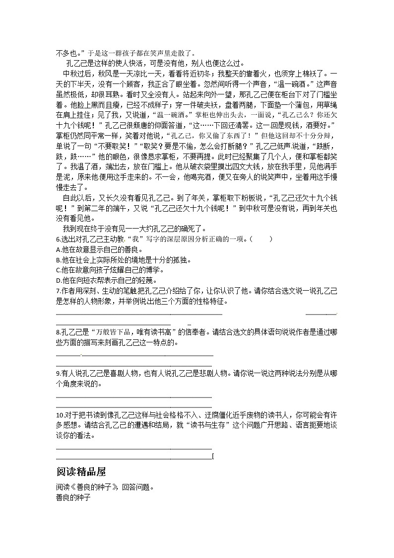 人教版语文九年级下册《孔乙己》　同步练习4含答案第2页