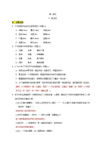 人教部编版九年级下册第二单元5 孔乙己巩固练习