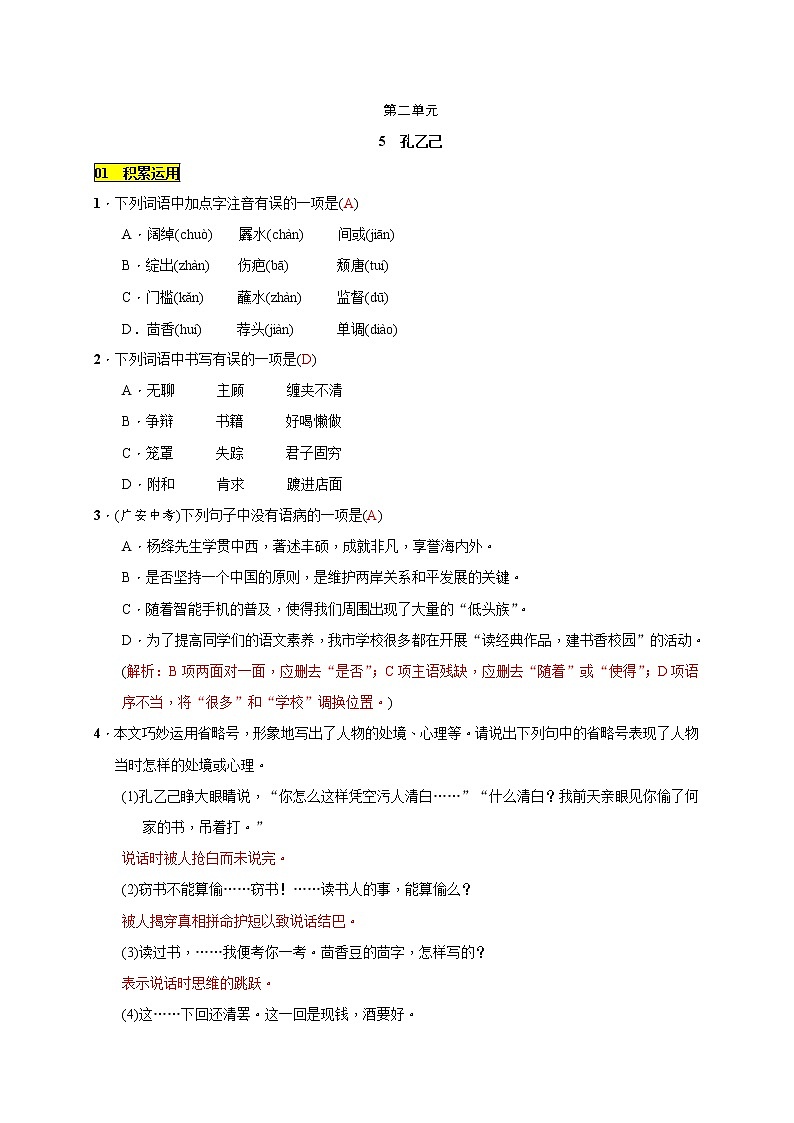 人教版语文九年级下册《孔乙己》同步练习2含答案第1页
