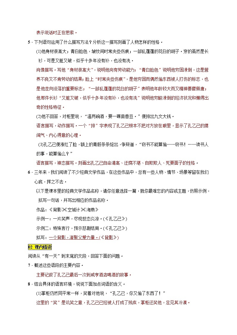人教版语文九年级下册《孔乙己》同步练习2含答案第2页