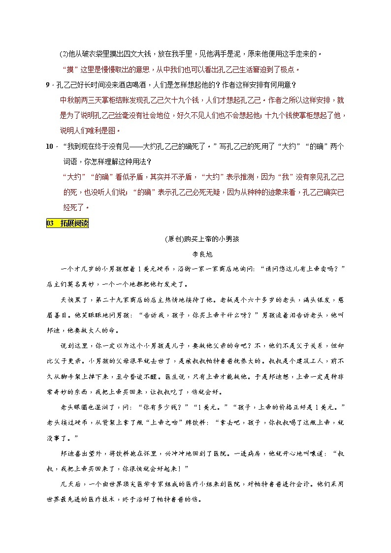 人教版语文九年级下册《孔乙己》同步练习2含答案第3页