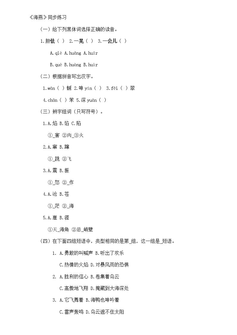 人教版语文九年级下册《海燕 》同步练习3 含答案第1页