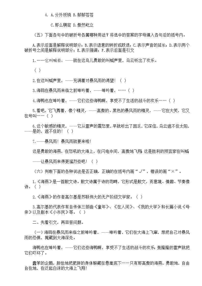 人教版语文九年级下册《海燕 》同步练习3 含答案第2页