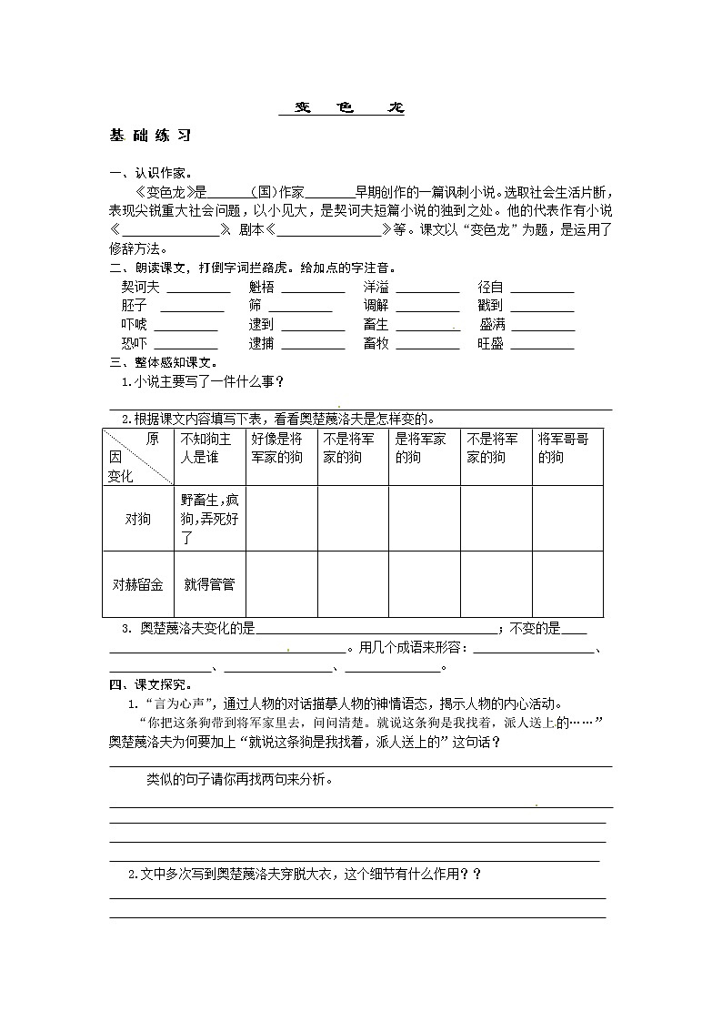 人教版语文九年级下册《变色龙》同步练习4 含答案第1页