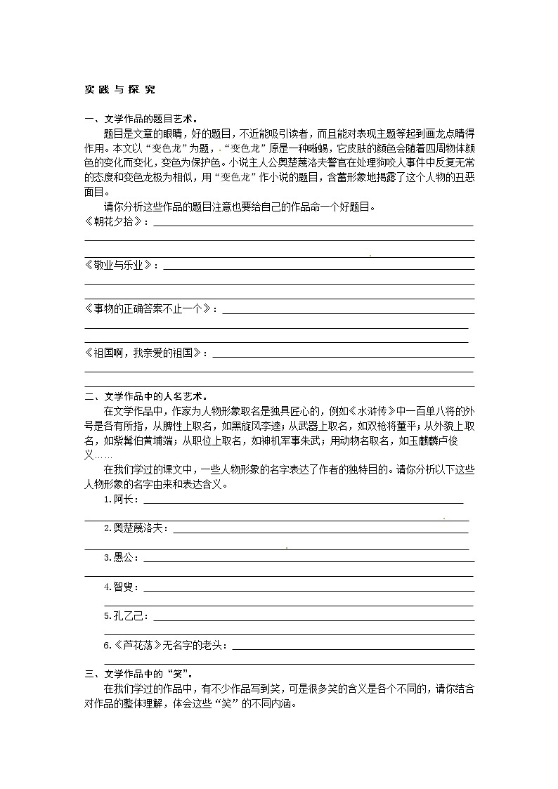 人教版语文九年级下册《变色龙》同步练习4 含答案第3页