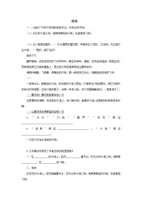 初中语文人教部编版九年级下册4 海燕课时练习