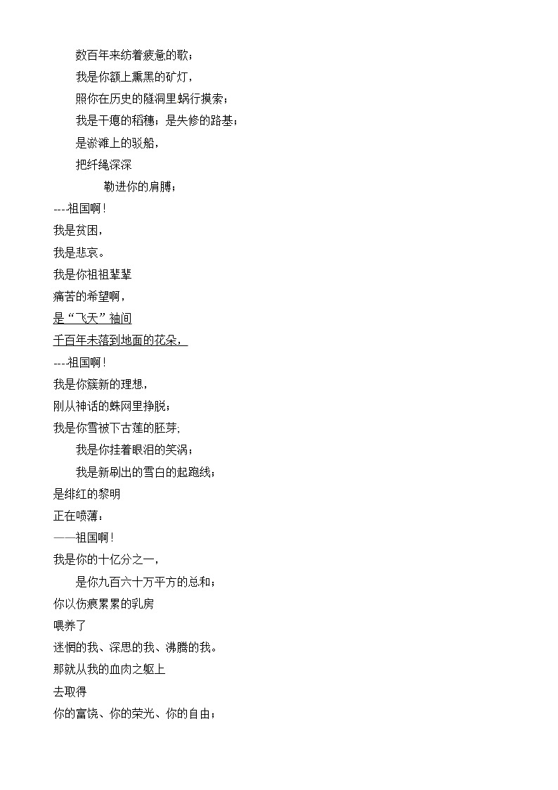 人教版语文九年级下册《祖国啊，我亲爱的祖国 》练习4 含答案03