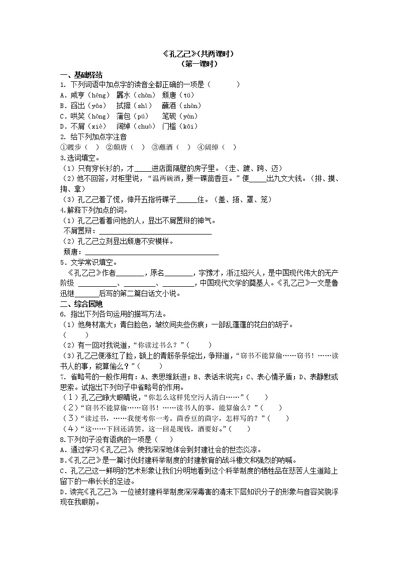 人教版语文九年级下册《孔乙己》同步练习3含答案第1页