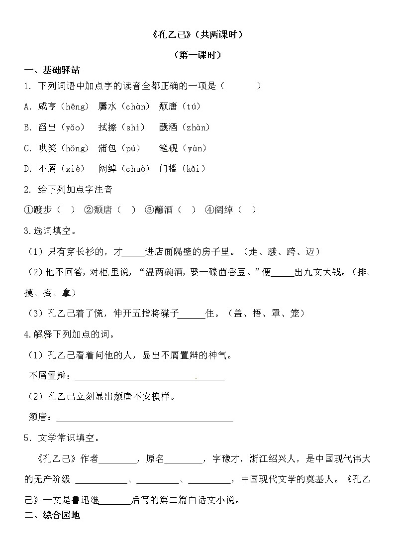 人教版语文九年级下册《孔乙己》同步练习1含答案第1页