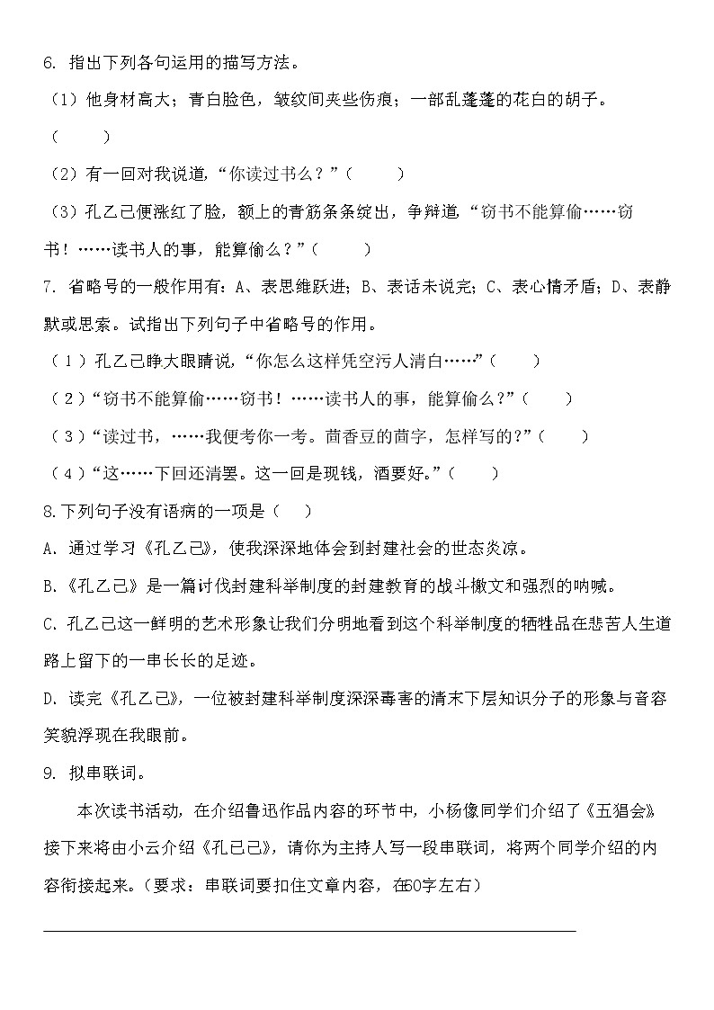 人教版语文九年级下册《孔乙己》同步练习1含答案第2页