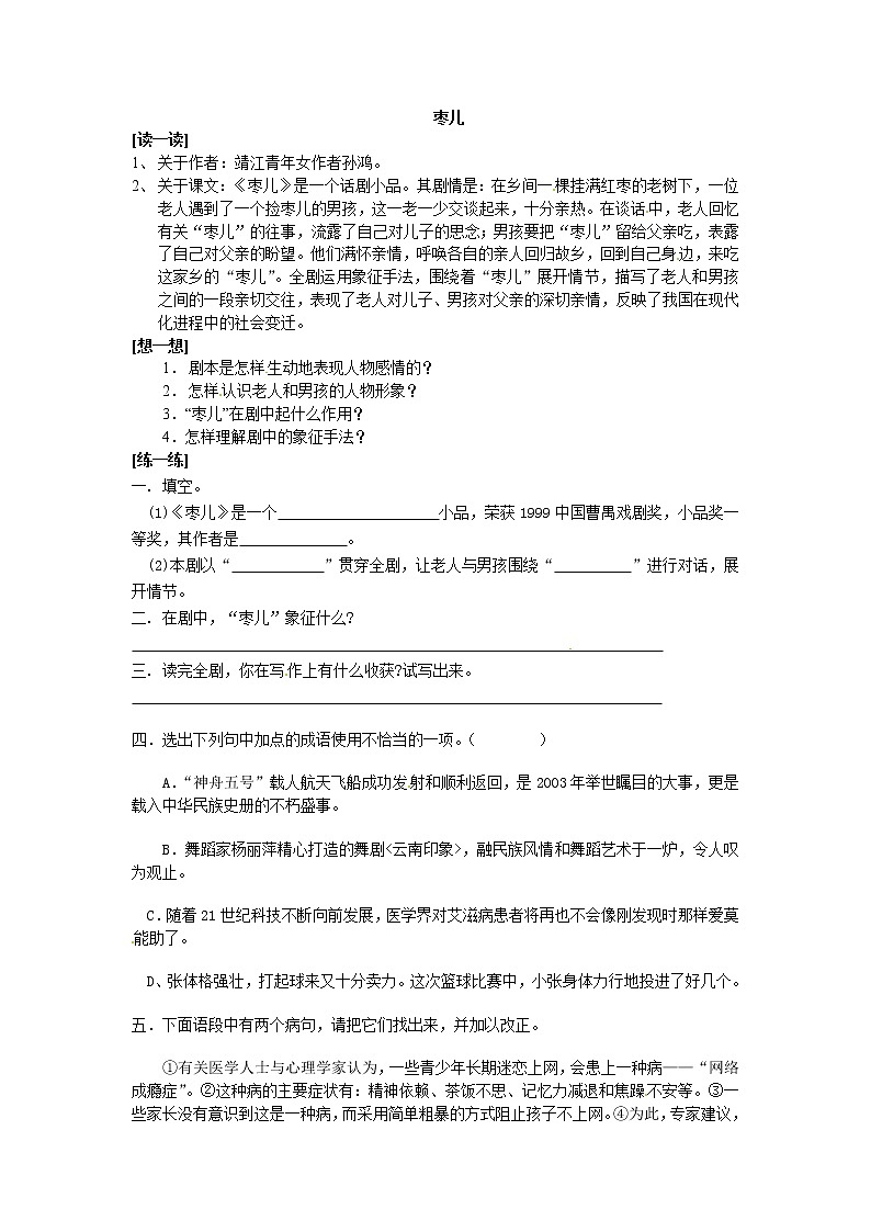 人教版语文九年级下册《枣儿》同步练习1 含答案01