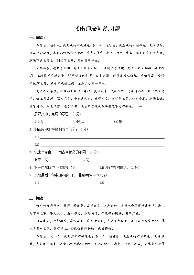 人教版语文九年级下册《出师表》同步练习3 含答案01