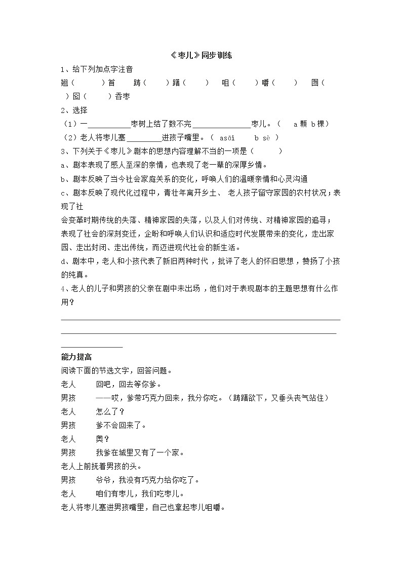 人教版语文九年级下册《枣儿》同步练习2 含答案01