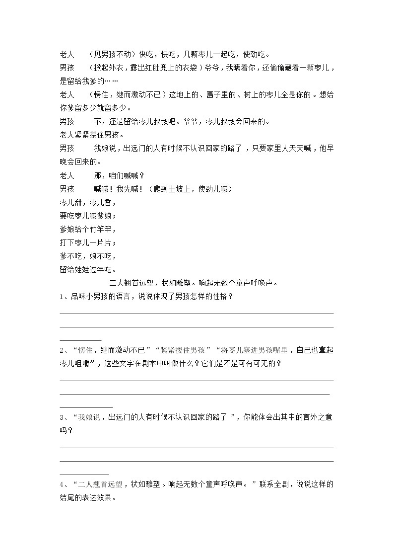 人教版语文九年级下册《枣儿》同步练习2 含答案02