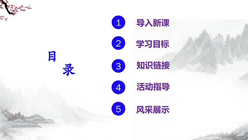 第一单元任务二 新闻采访 课件+教学设计-部编语文八年级上册03