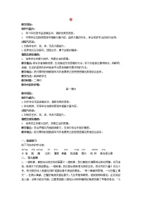 语文七年级上册第一单元1 春教学设计及反思