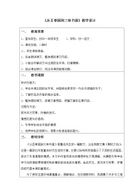 初中语文人教部编版七年级上册9 从百草园到三味书屋教学设计