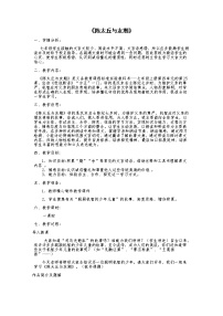 初中语文人教部编版七年级上册陈太丘与友期行教案及反思