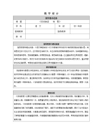初中语文人教部编版七年级上册咏雪教案设计