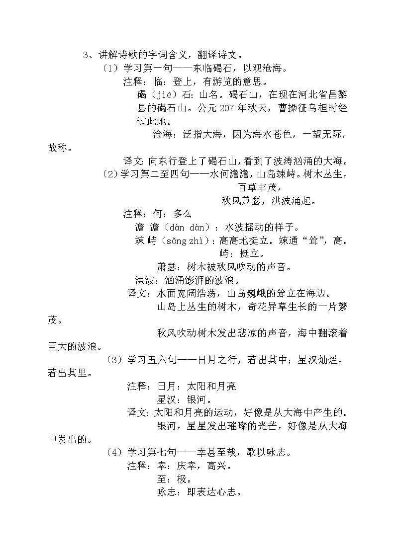 部编版七年级语文上册--4.1《观沧海》教学设计02