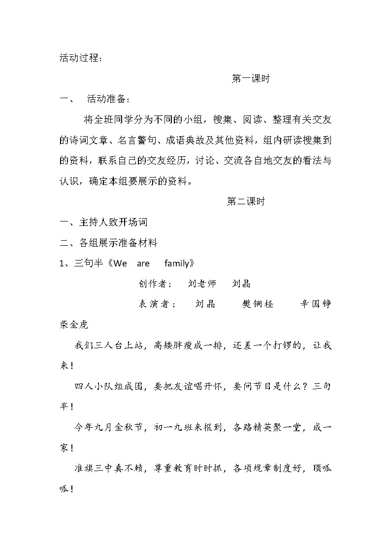 部编版七年级语文上册--综合性学习《有朋自远方来-教学设计02