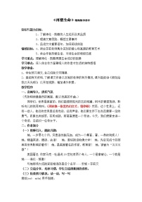 初中语文人教部编版七年级上册再塑生命的人教案