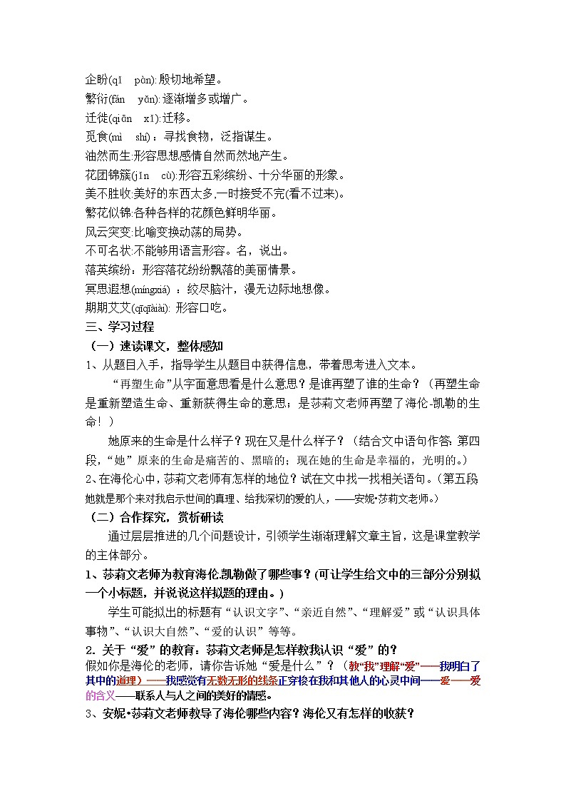 部编版七年级语文上册--10《再塑生命的人》教学设计02