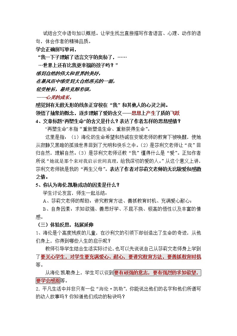 部编版七年级语文上册--10《再塑生命的人》教学设计03