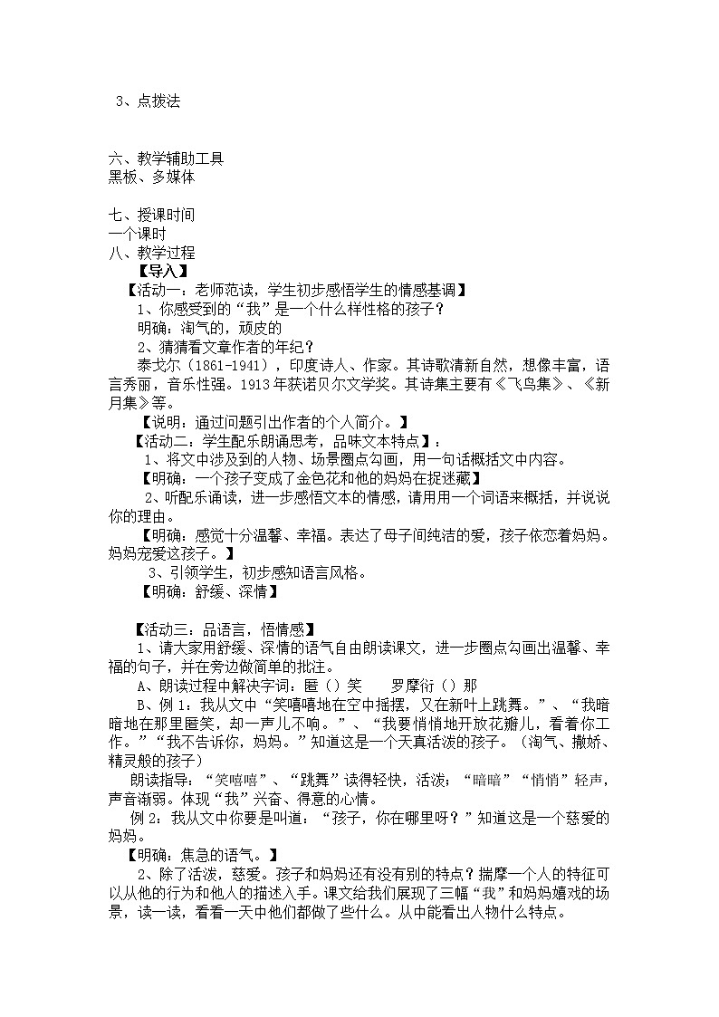 部编版七年级语文上册--7.散文诗两首《金色花》教学设计1第2页