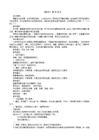 初中人教部编版第二单元6 散步教学设计