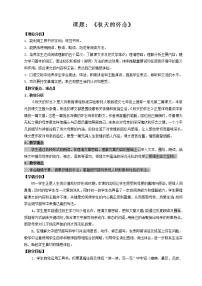 初中语文人教部编版七年级上册5 秋天的怀念教学设计