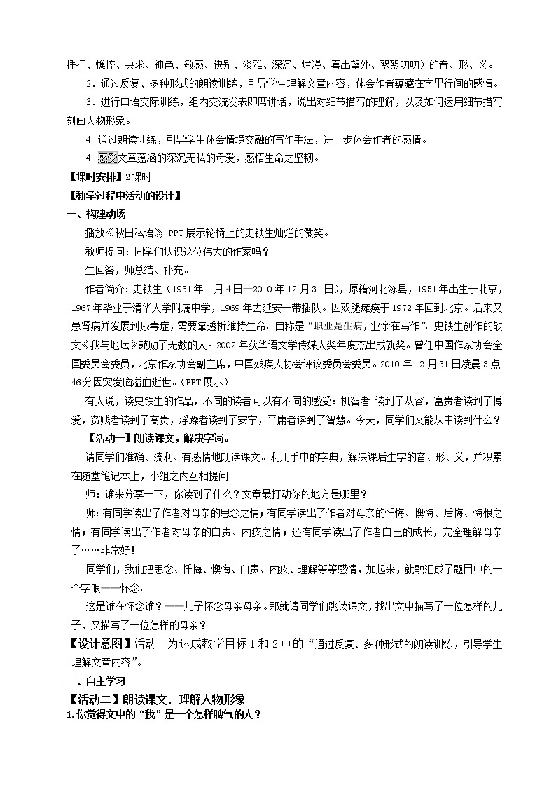 部编版七年级语文上册--5《秋天的怀念》教学设计02