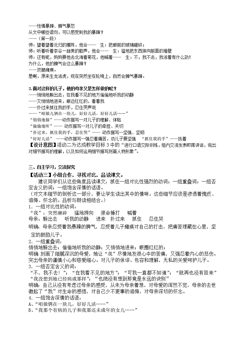部编版七年级语文上册--5《秋天的怀念》教学设计03