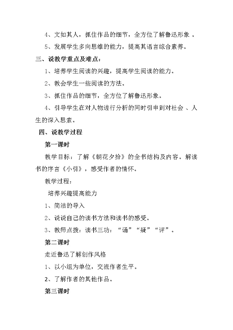 部编版七年级语文上册--名著导读《朝花夕拾》：消除与经典的隔膜-教学设计第2页