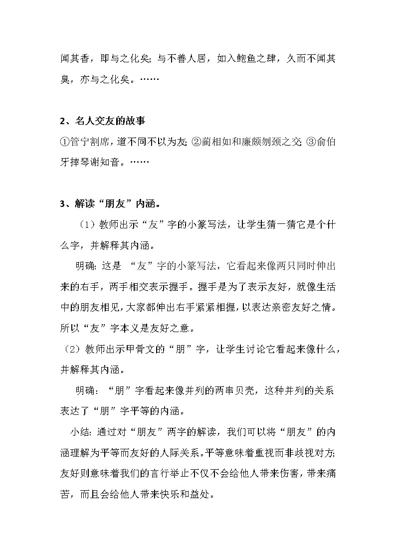部编版七年级语文上册--综合性学习《有朋自远方来-教学设计1第2页