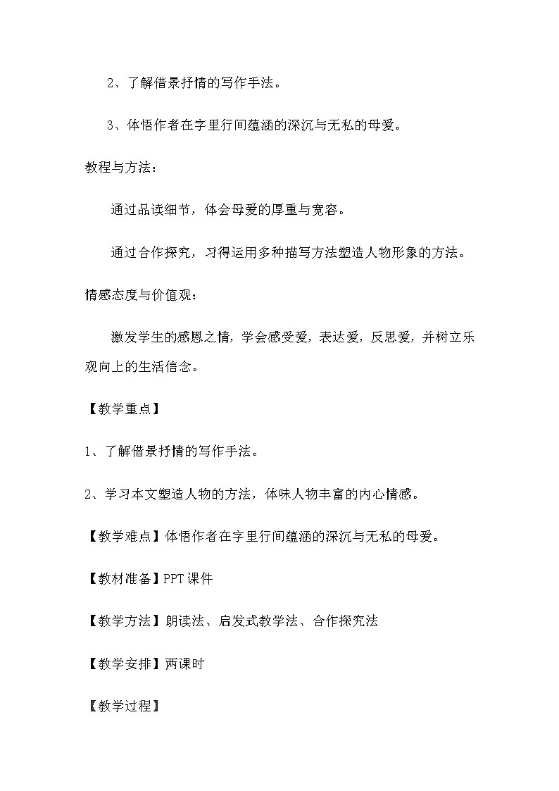 部编版七年级语文上册--5《秋天的怀念》教学设计1第2页