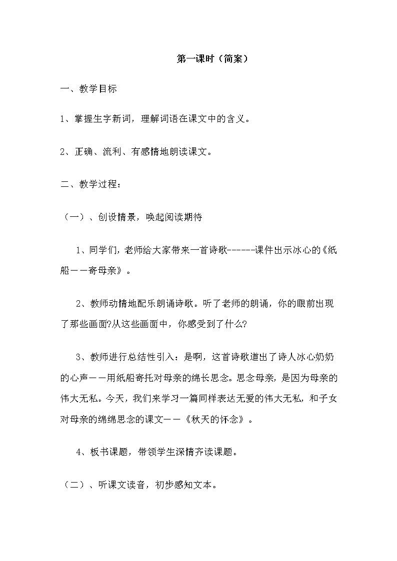 部编版七年级语文上册--5《秋天的怀念》教学设计1第3页