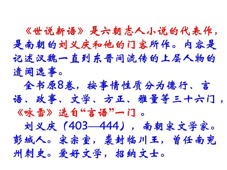 部编版七年级语文上册--8.《世说新语》两则 《咏雪》课件第2页