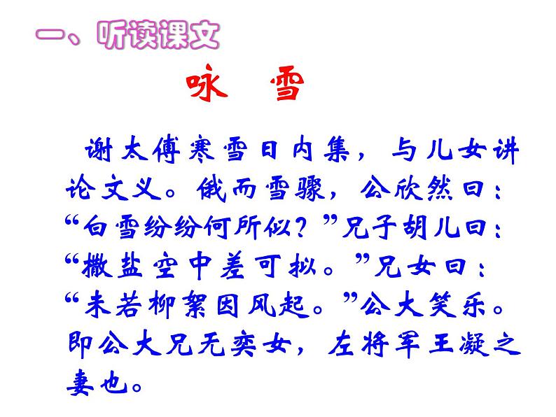 部编版七年级语文上册--8.《世说新语》两则 《咏雪》课件第4页