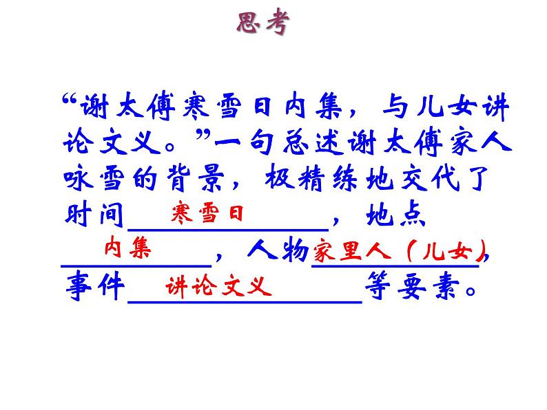 部编版七年级语文上册--8.《世说新语》两则 《咏雪》课件第8页