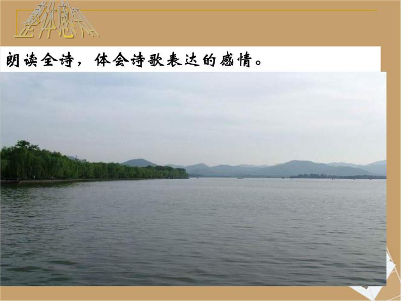 部编版七年级语文上册--4.3《次北固山下》课件03
