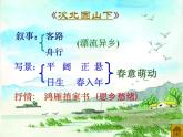 部编版七年级语文上册--4.3《次北固山下》课件