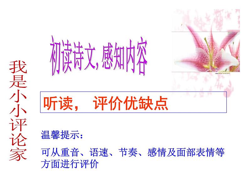 部编版七年级语文上册--7.散文诗两首《金色花》课件104