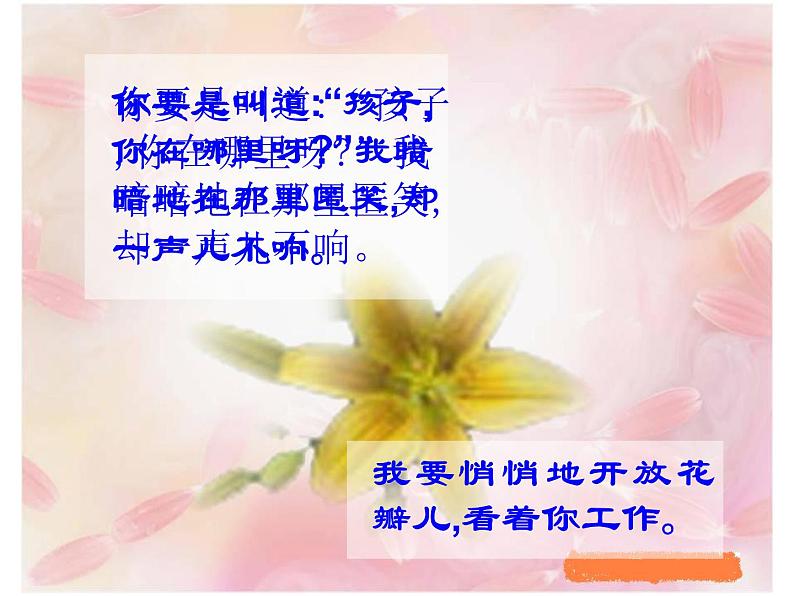 部编版七年级语文上册--7.散文诗两首《金色花》课件106