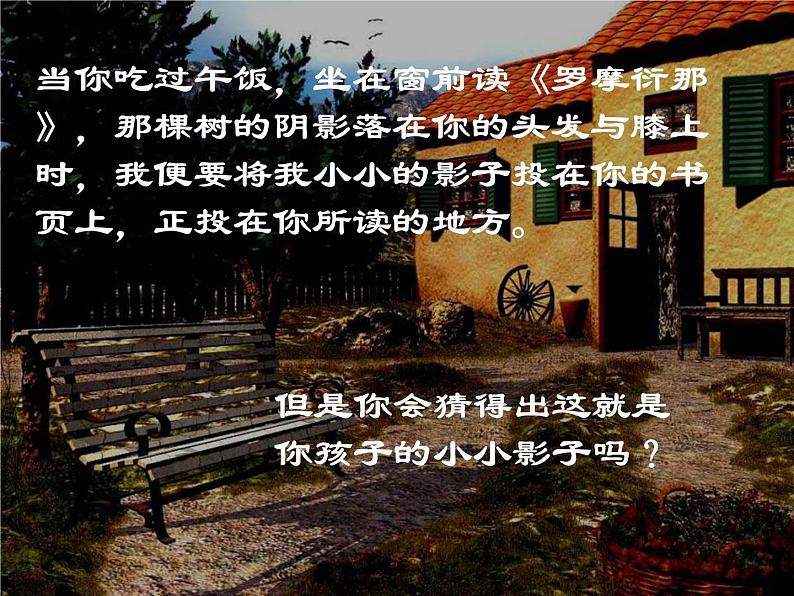 部编版七年级语文上册--7.散文诗两首《金色花》课件108