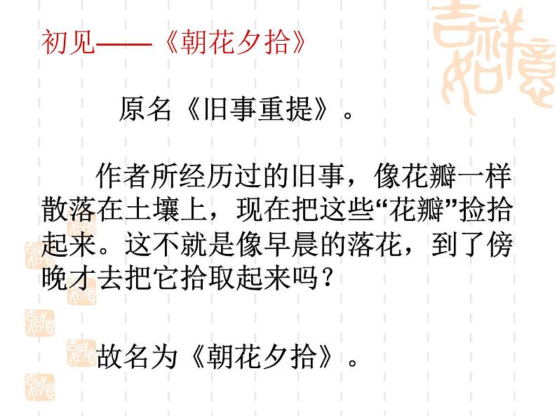 部编版七年级语文上册--名著导读《朝花夕拾》：消除与经典的隔膜-课件1第6页