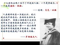 初中语文再塑生命的人说课ppt课件
