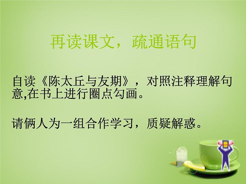 部编版七年级语文上册--8.《世说新语》两则 《陈太丘与友期行》课件1第4页