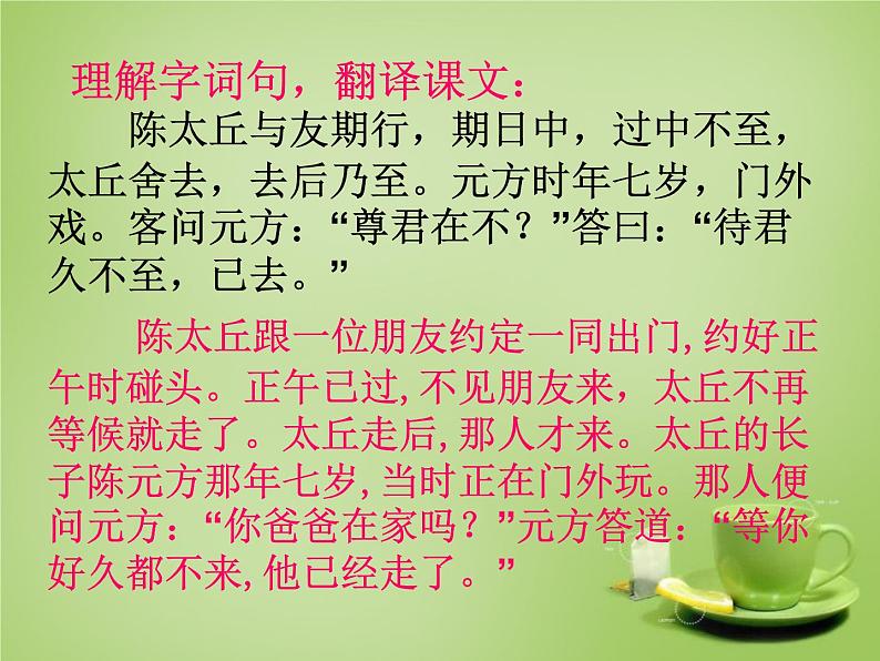 部编版七年级语文上册--8.《世说新语》两则 《陈太丘与友期行》课件1第5页